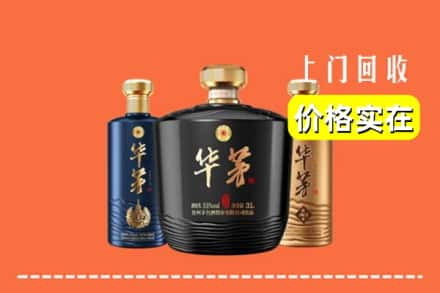 北京市延庆回收华茅酒